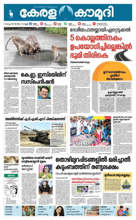 Kaumudi Epaper